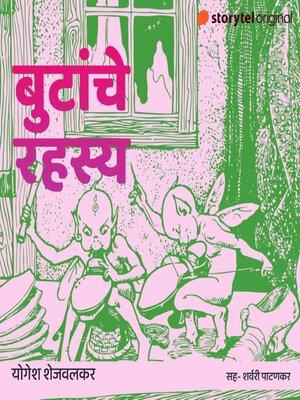 cover image of Bootanche Rahasya